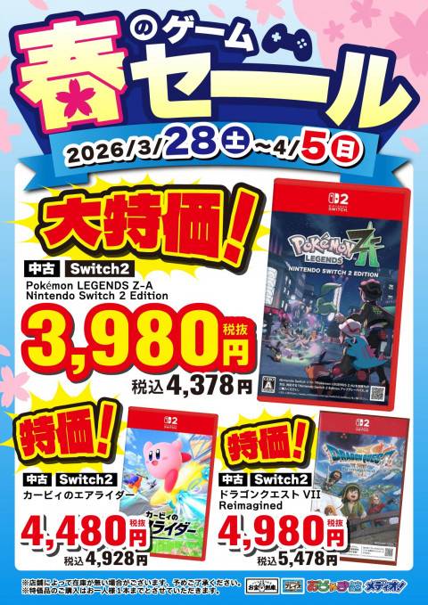 260324CS_春の特価セール_Switch2