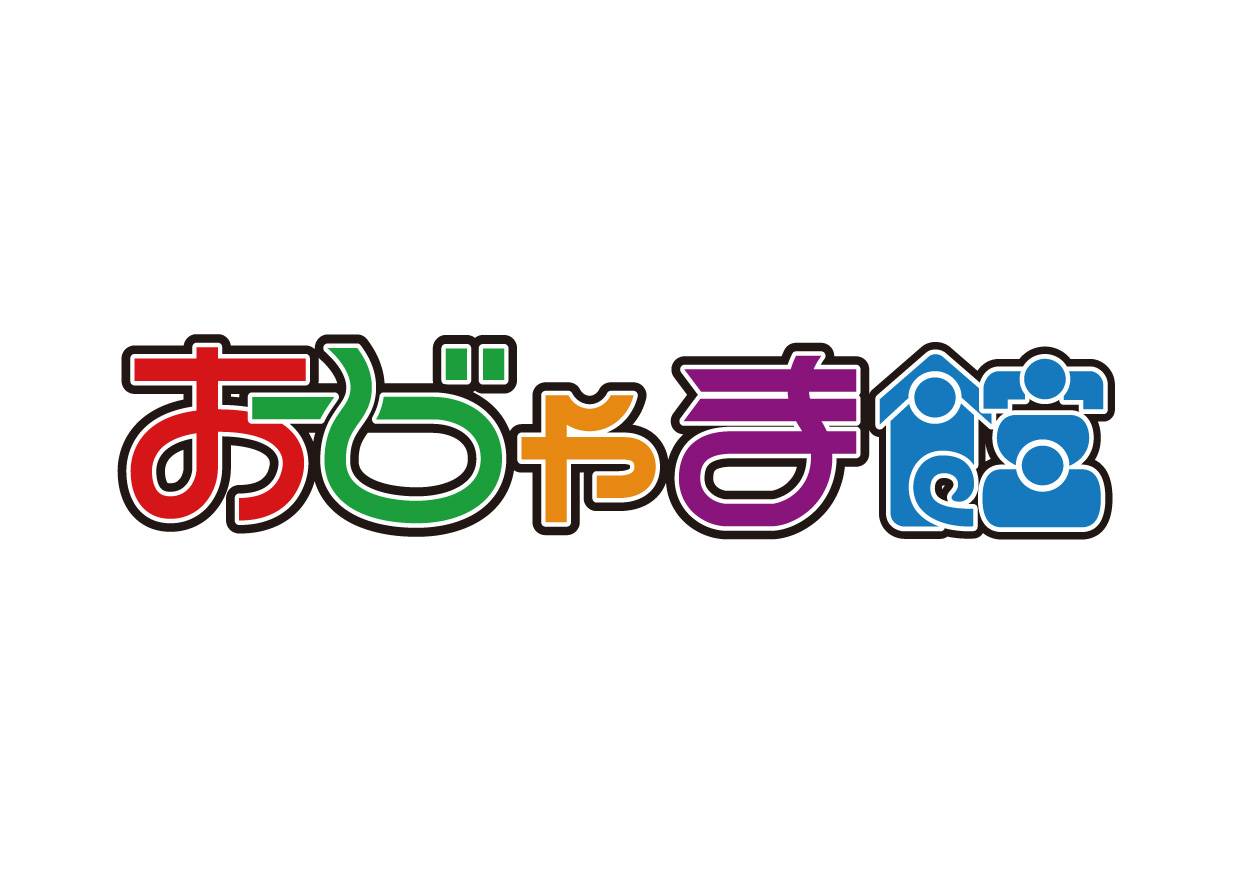 おじゃま館