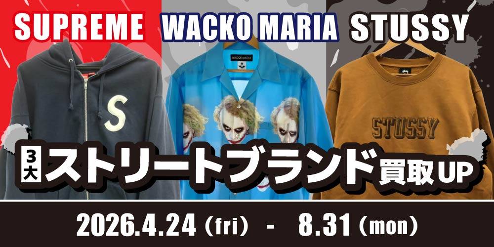 260414アパレル_3大ストリート買取UP