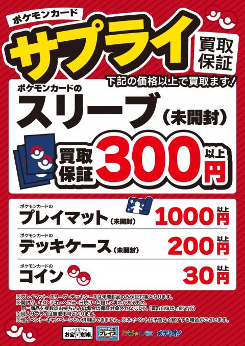 260318TCG_pokeka