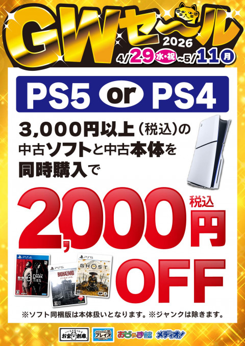 260413GWsale_14_game_PS_2000