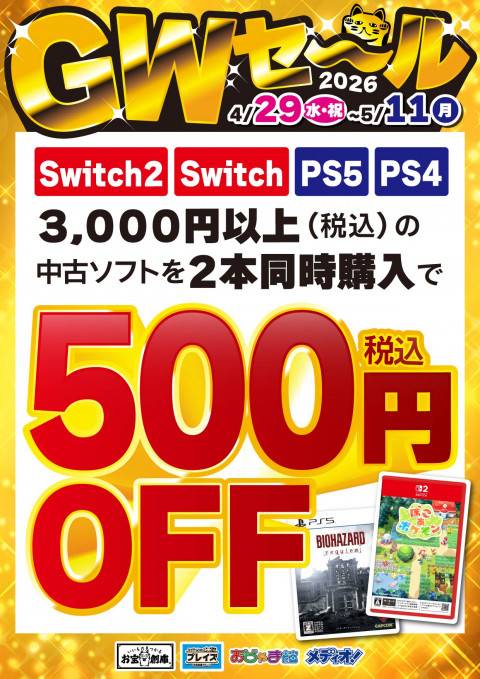 260413GWsale_15_game_500