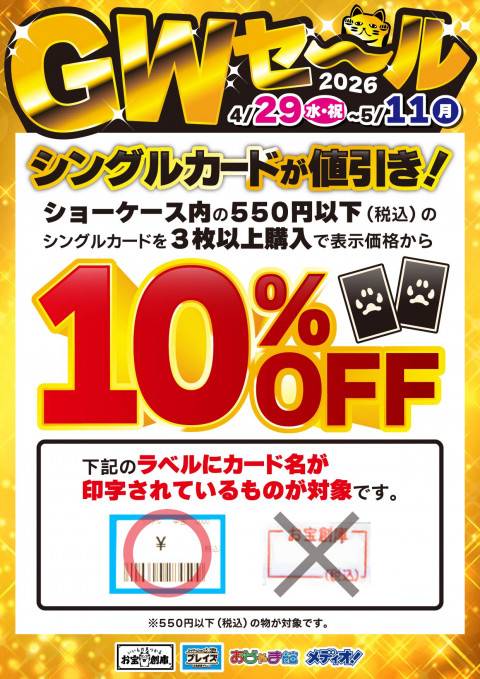 260413GWsale_16_toreca