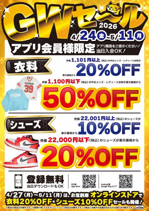 260413GWsale_6_oldclothes_shoes