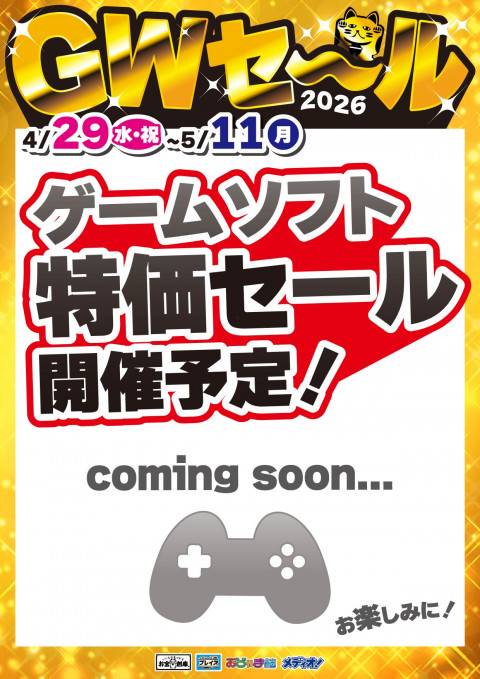 260413GWsale_game_1_cooming_soon