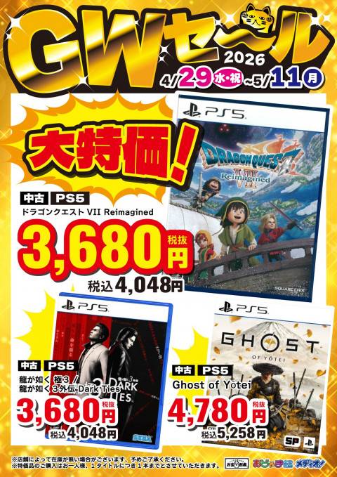 260424GWsale_CS_PS