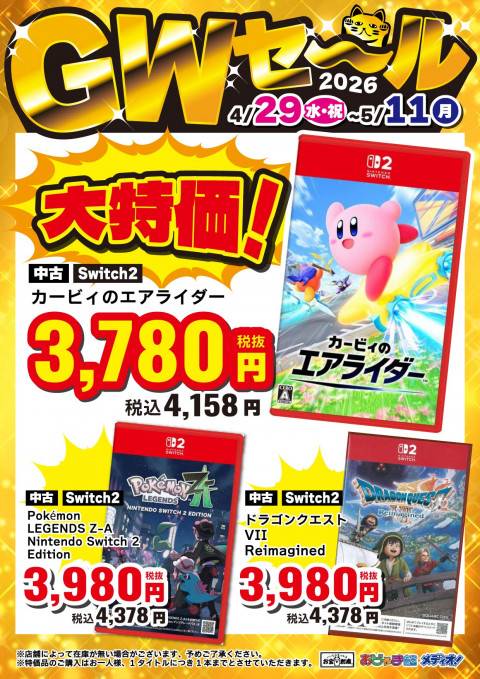 260424GWsale_CS_Switch2