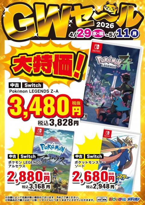 260424GWsale_CS_Switch_1