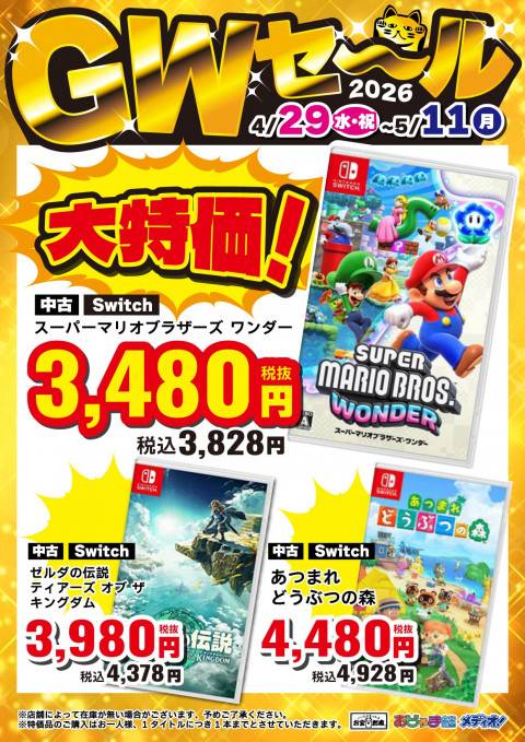 260424GWsale_CS_Switch_3
