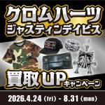 260420アパレル_買取_クロムハーツジャスティンデイビス_WEB用_サムネ