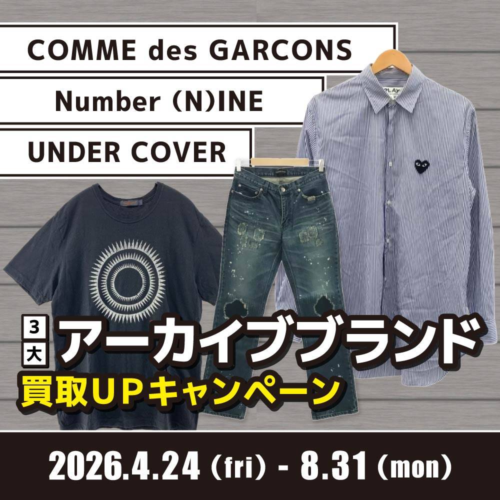 【買取情報】3大アーカイブブランド買取UPイベント！（4/29-8/31）