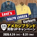 250415アパレル_買取_3大アメカジ_WEB用_サムネ