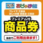 260422プレミアム付商品券
