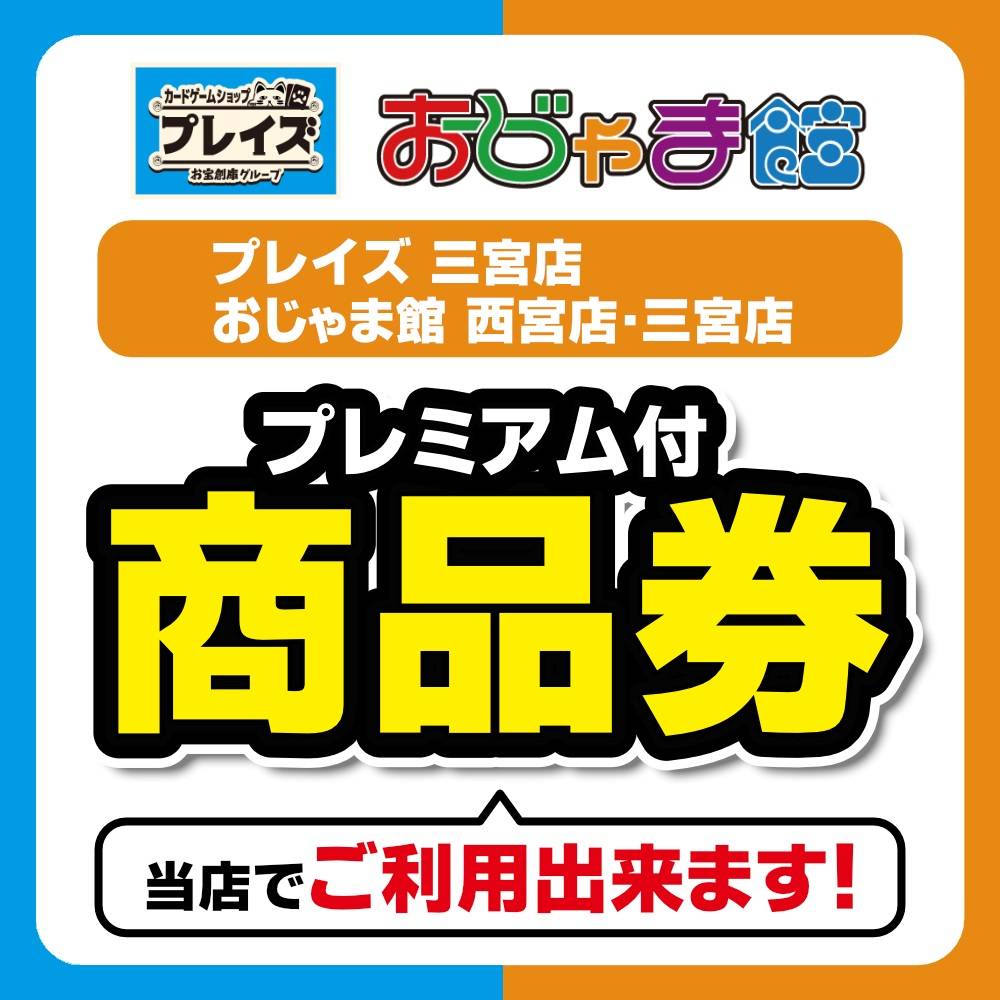 「ひょうご家計応援キャンペーン プレミアム付デジタル券 はばタンPay＋（プラス）第5弾」一部店舗にてご利用いただけます！