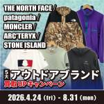 260415アパレル_買取_5大アウトドア_WEB用_サムネ