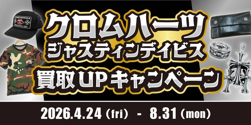 260414アパレル_クロムハーツ・ジャスティンデイビス買取UP
