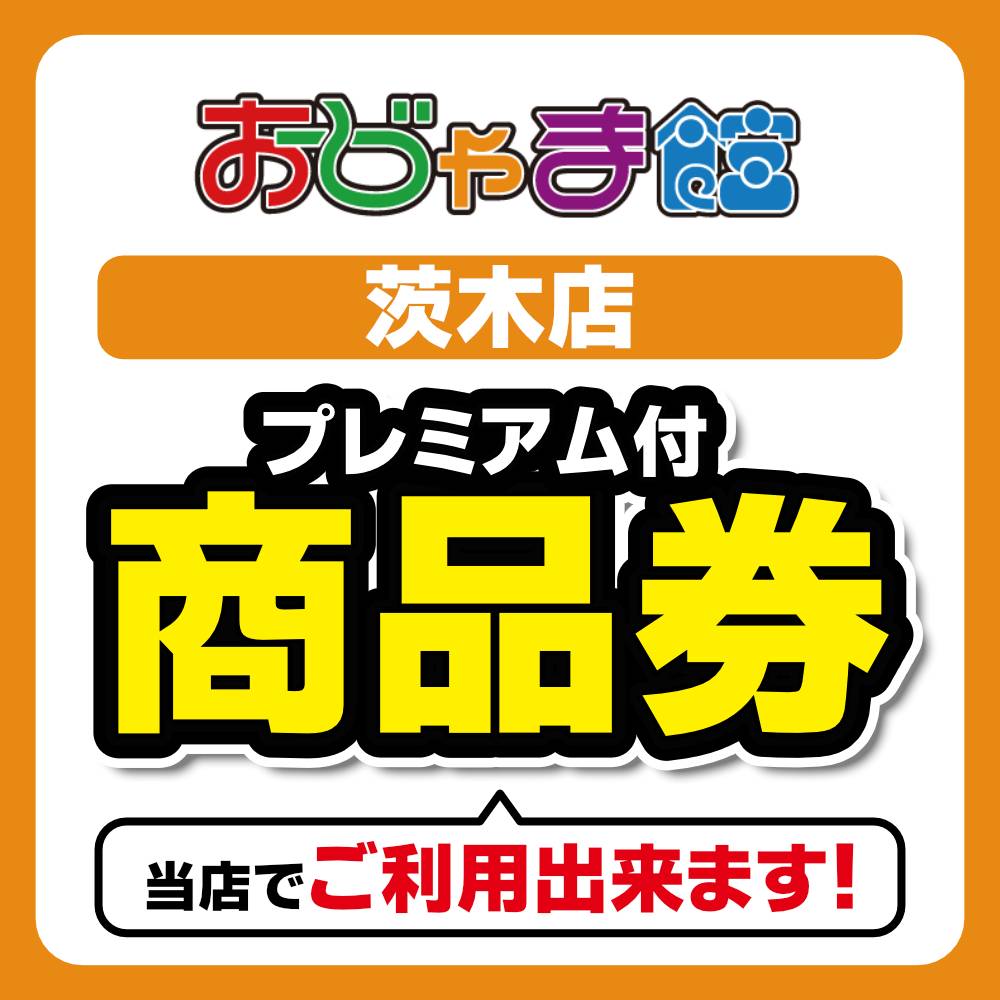 「茨木市プレミアム付商品券」一部店舗にてご利用いただけます！
