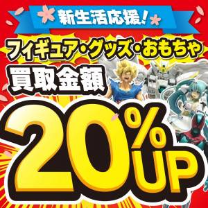 260325お宝_買取_春の応援_クーポン_サムネ