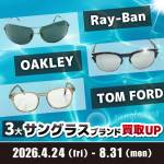 260416_3大サングラス_買取_WEB用_サムネ