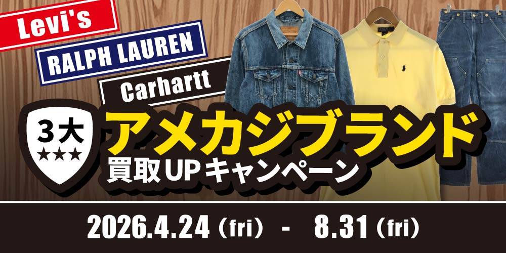 260414アパレル_3大アメカジ買取UP