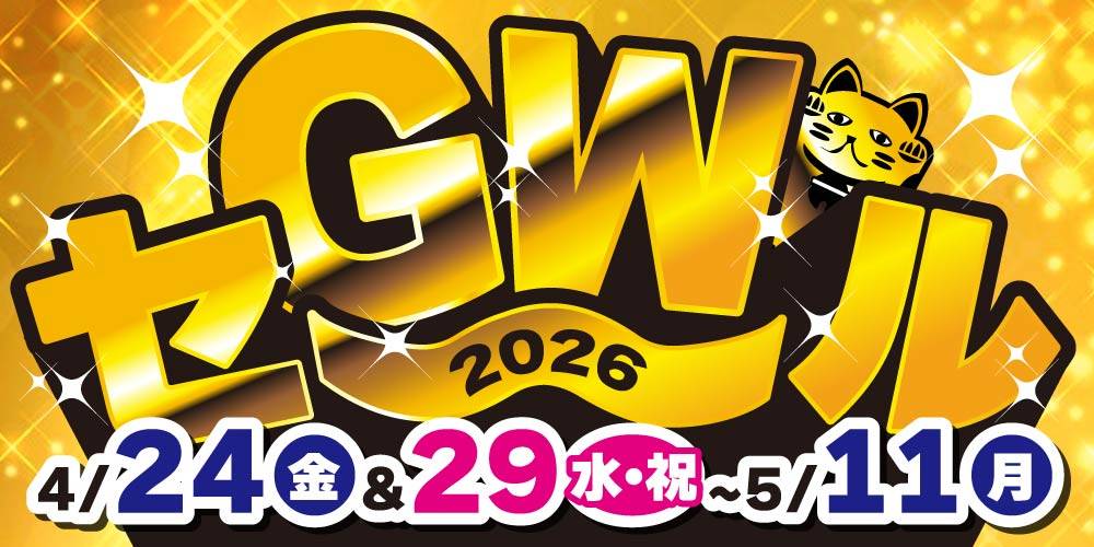 260417GWsale_WEB_アプリ