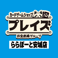 プレイズ ららぽーと安城店