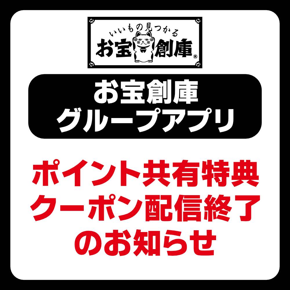 【お知らせ】「ポイント共有特典クーポン」配信終了のお知らせ