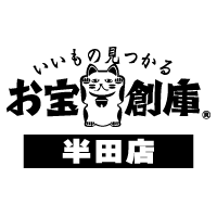 お宝創庫半田店