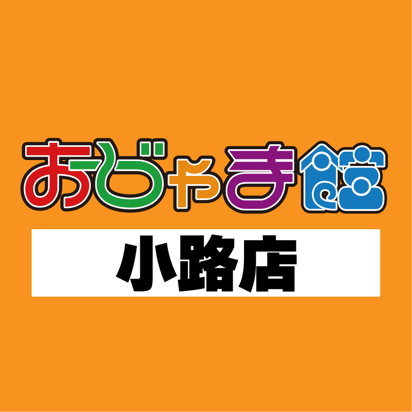 おじゃま館小路