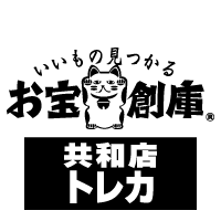 お宝創庫共和店(トレカ)
