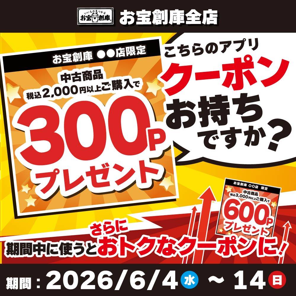 【イベント】ステップアップクーポンGETチャンス！（5/25-6/27）