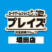 プレイズ堀田店