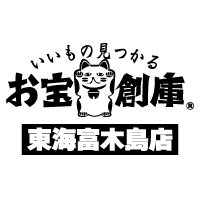 お宝創庫 東海富木島店