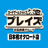 プレイズ日本橋オタロード店