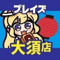 プレイズ大須店