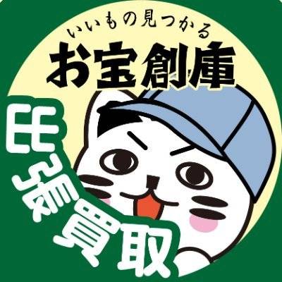 出張買取