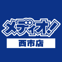 メディオ！ 西市店