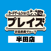 プレイズ半田店