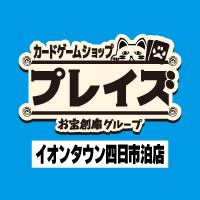 プレイズイオンタウン四日市泊店