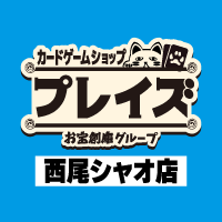 プレイズ西尾シャオ店