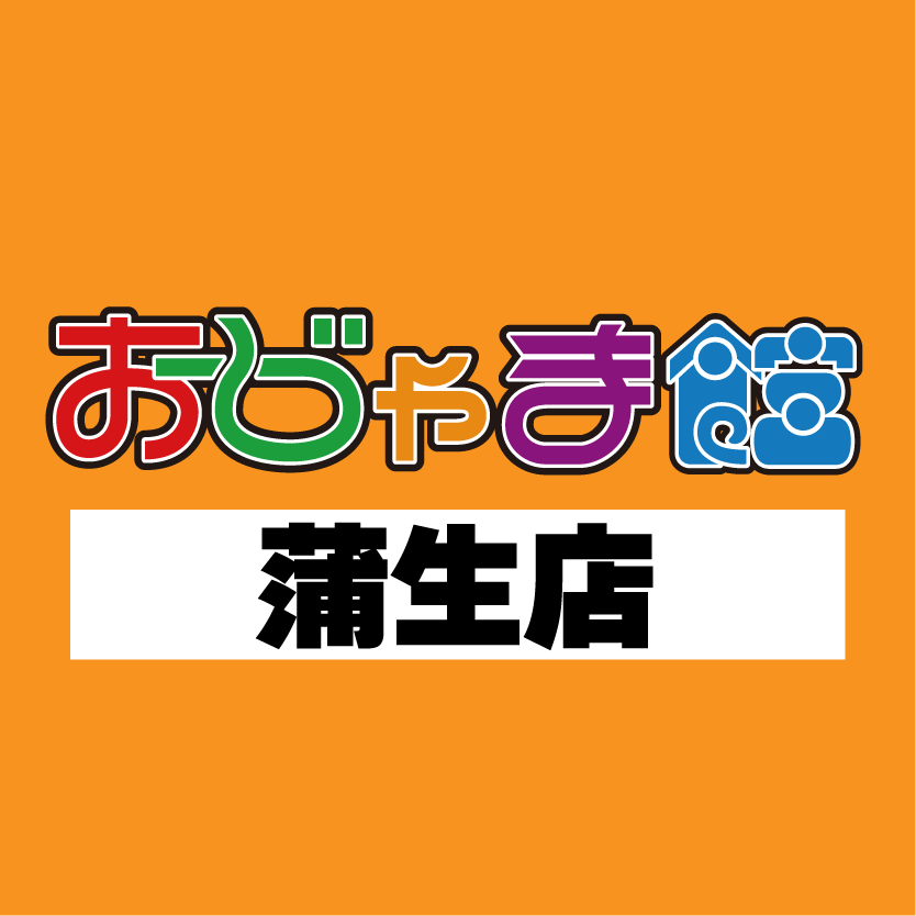 おじゃま館 蒲生店