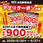 260512お宝創庫_ステップアップ_WEB-01