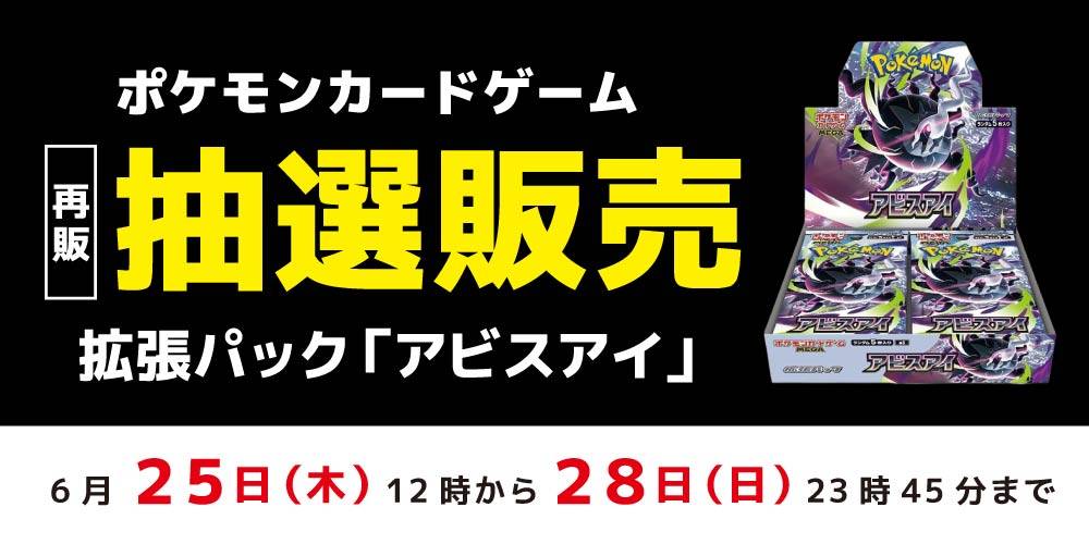 抽選販売バナー