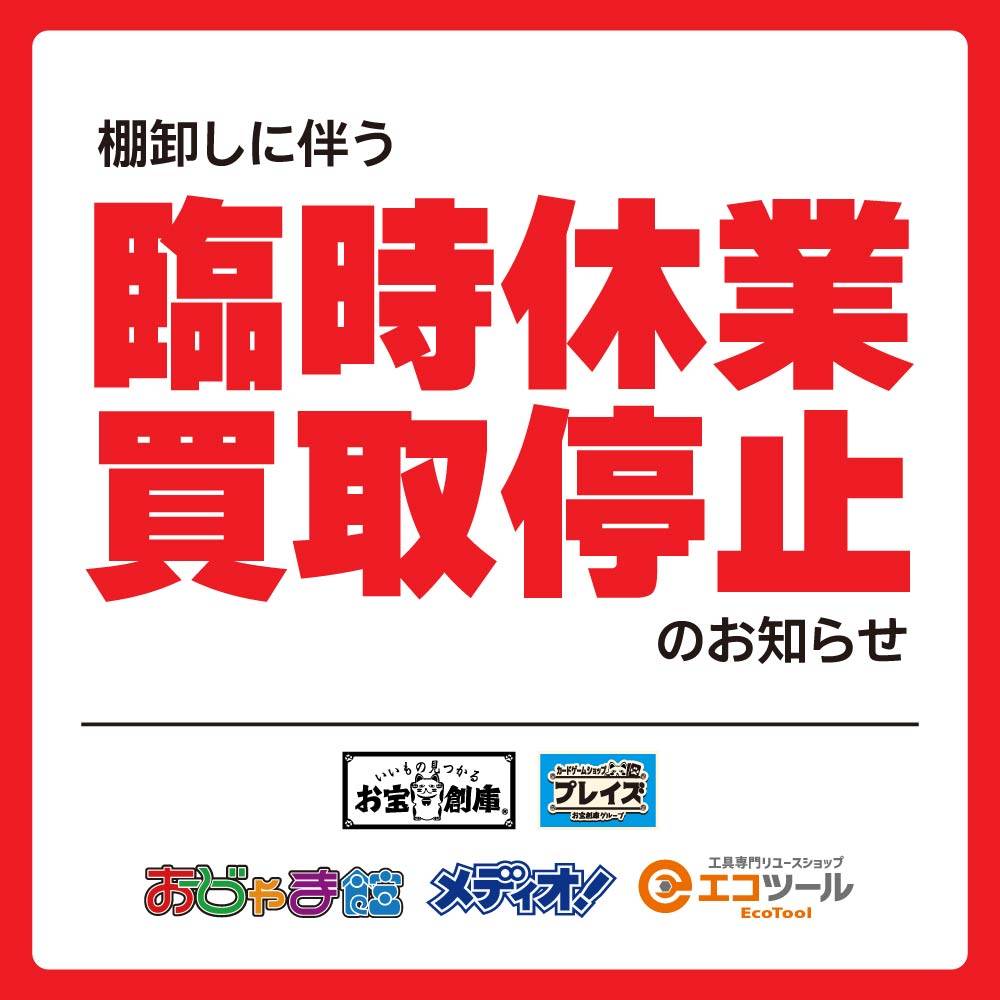 【店舗情報】棚卸に伴う営業時間変更のお知らせ（6/23-24）