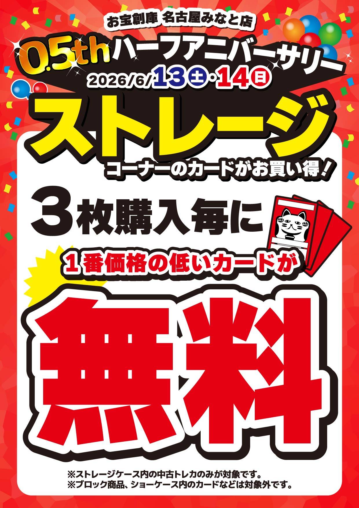 ハーフアニバーサリー ストレージコーナーカードお買い得