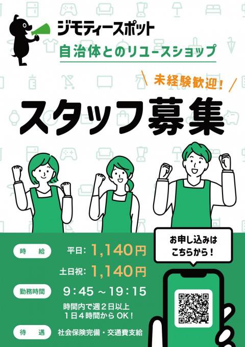ジモティースポット半田求人