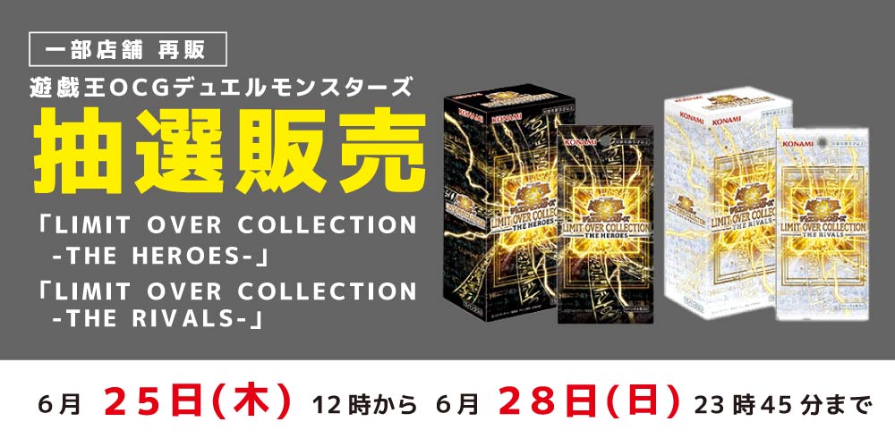 抽選販売バナー