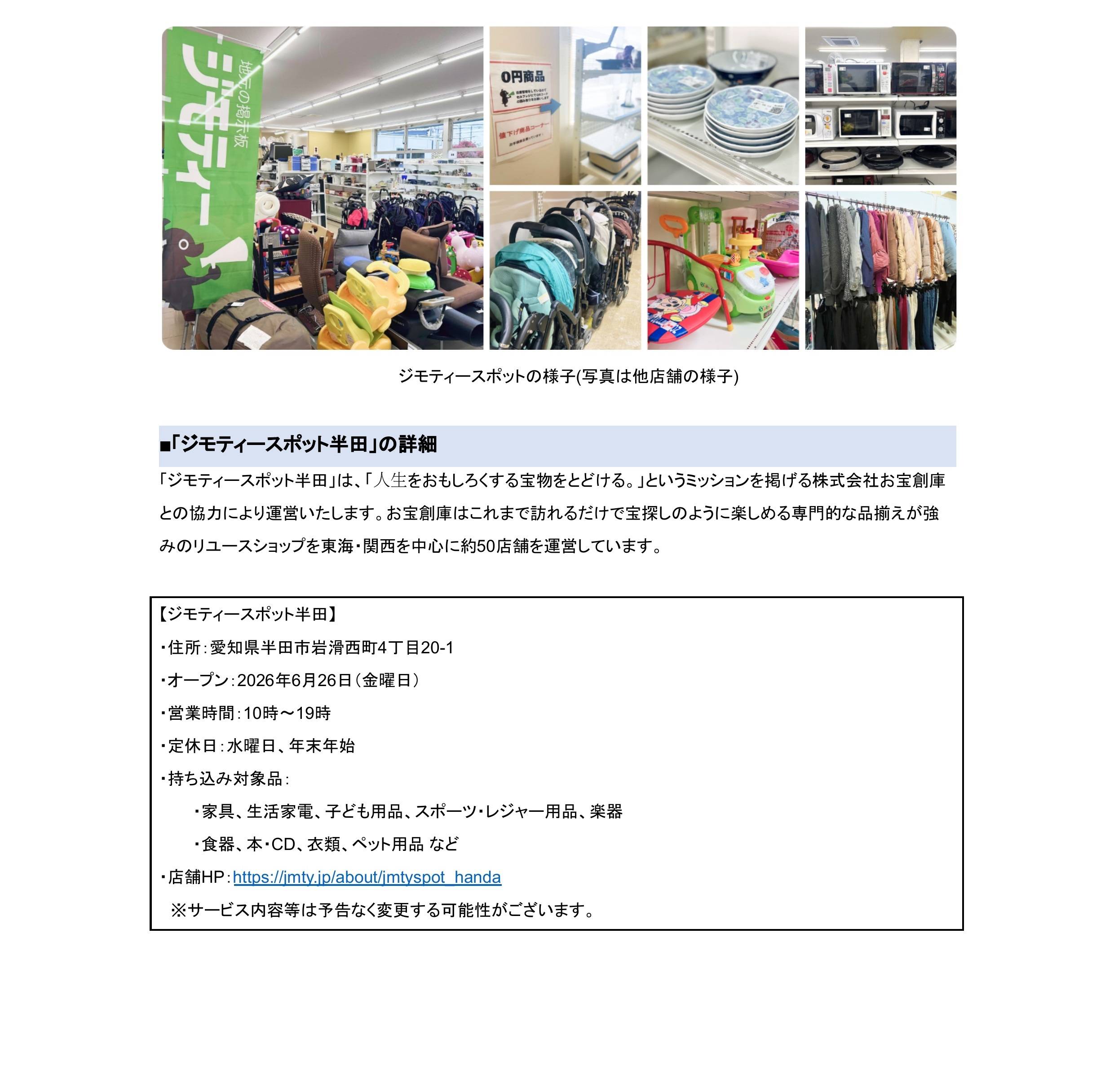 ジモティースポット半田 プレスリリース案内3