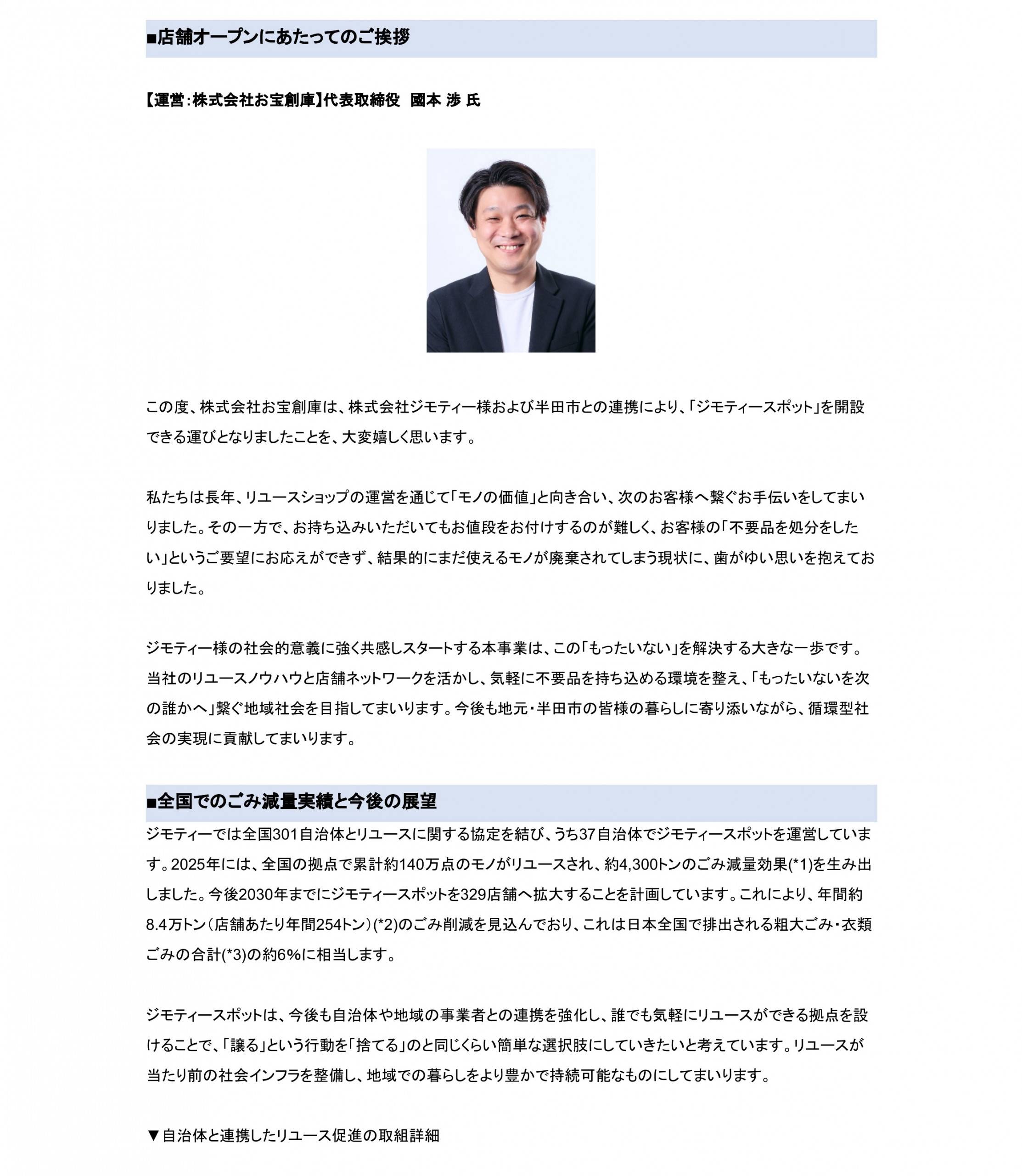 ジモティースポット半田 プレスリリース案内4