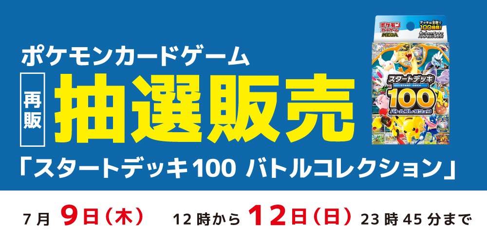 抽選販売バナー